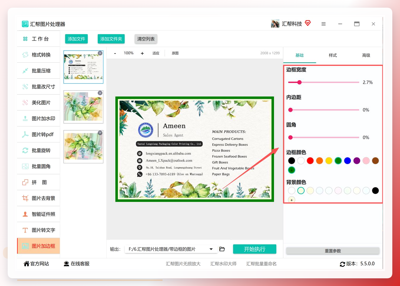 调整边框基础参数