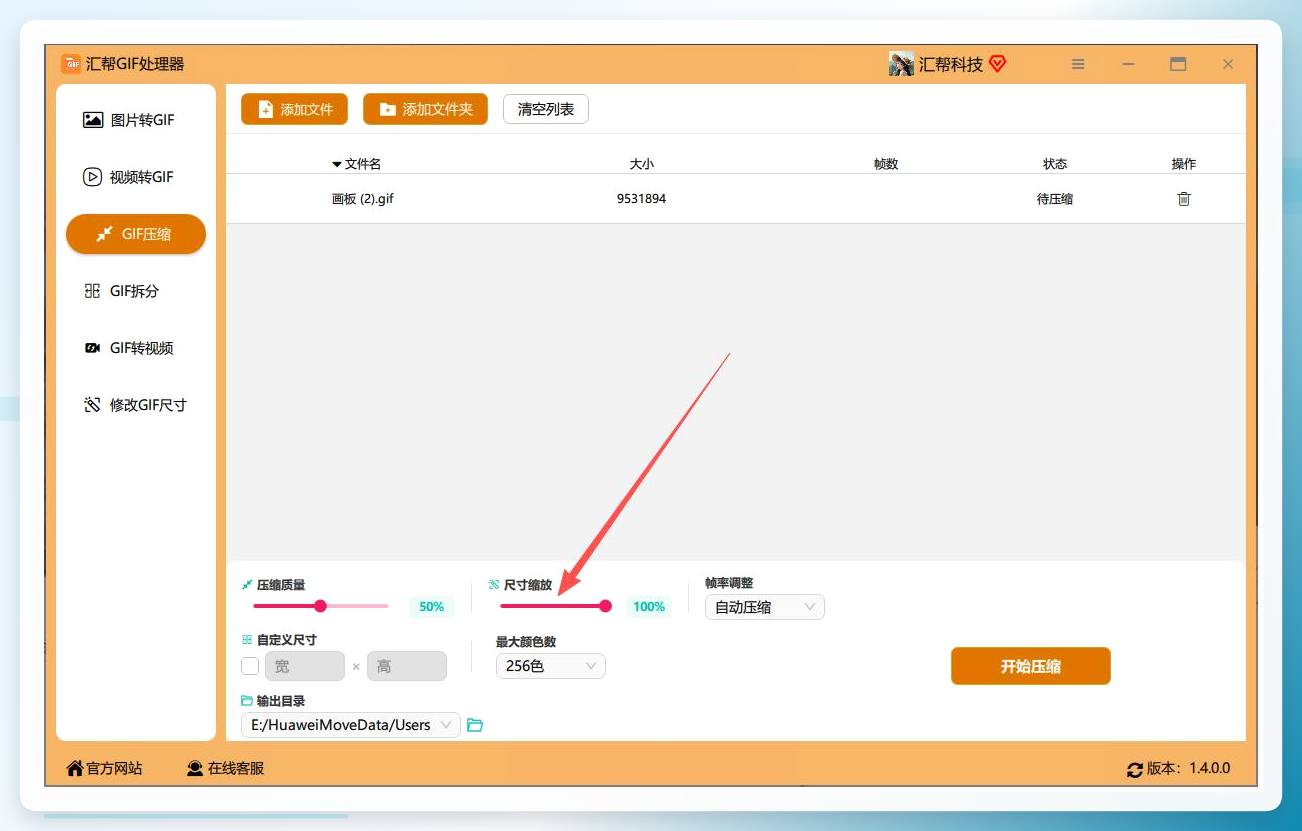 调整GIF尺寸缩放比例