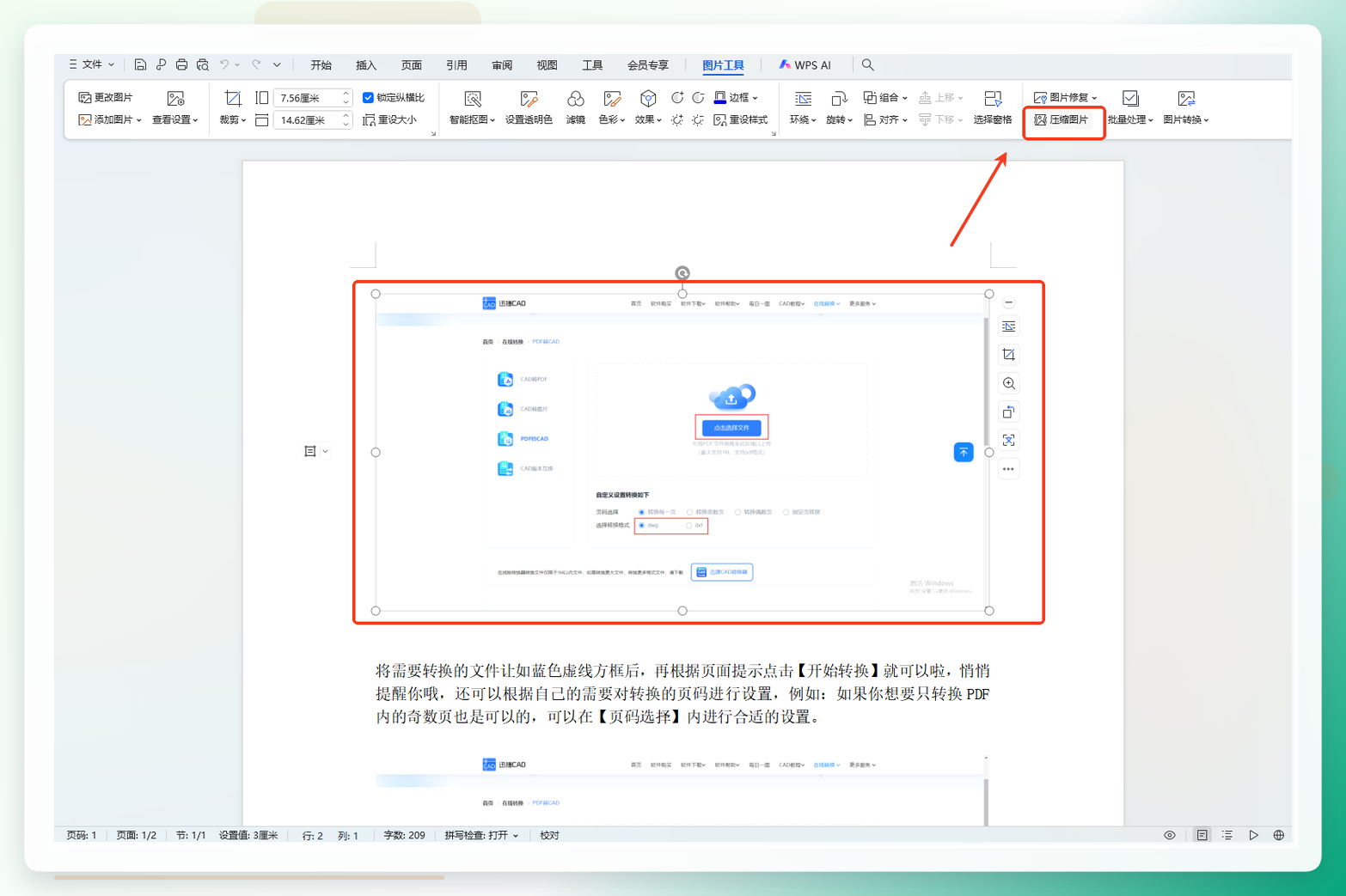 WPS压缩图片操作界面