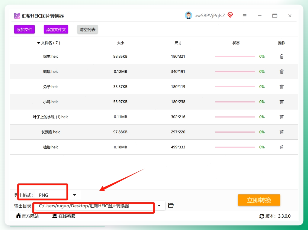 步骤2：图片导入后在底部就可以设置啦，设置我们想要的导出格式，这里就选中PNG，然后设置一个输出目录来存放被导出的png图片.png