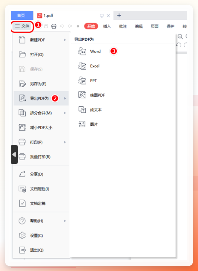 WPS将PDF转为Word