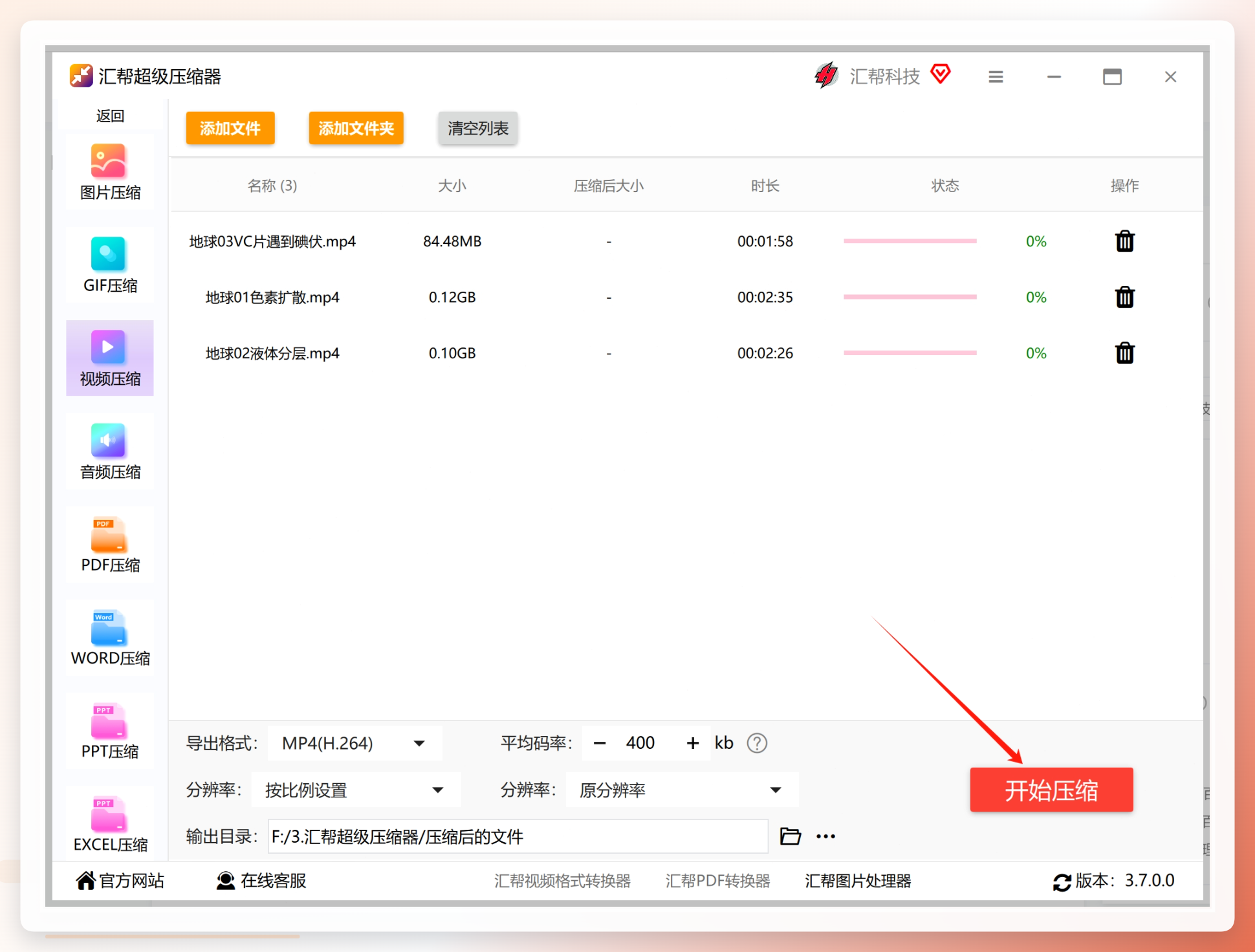 开始压缩