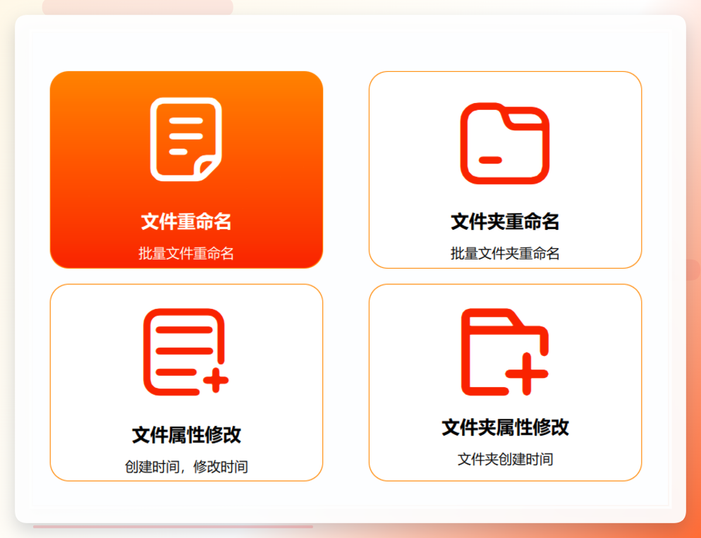 汇帮批量重命名主界面