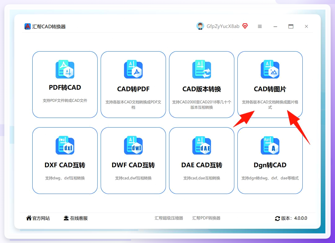 CAD转图片功能入口