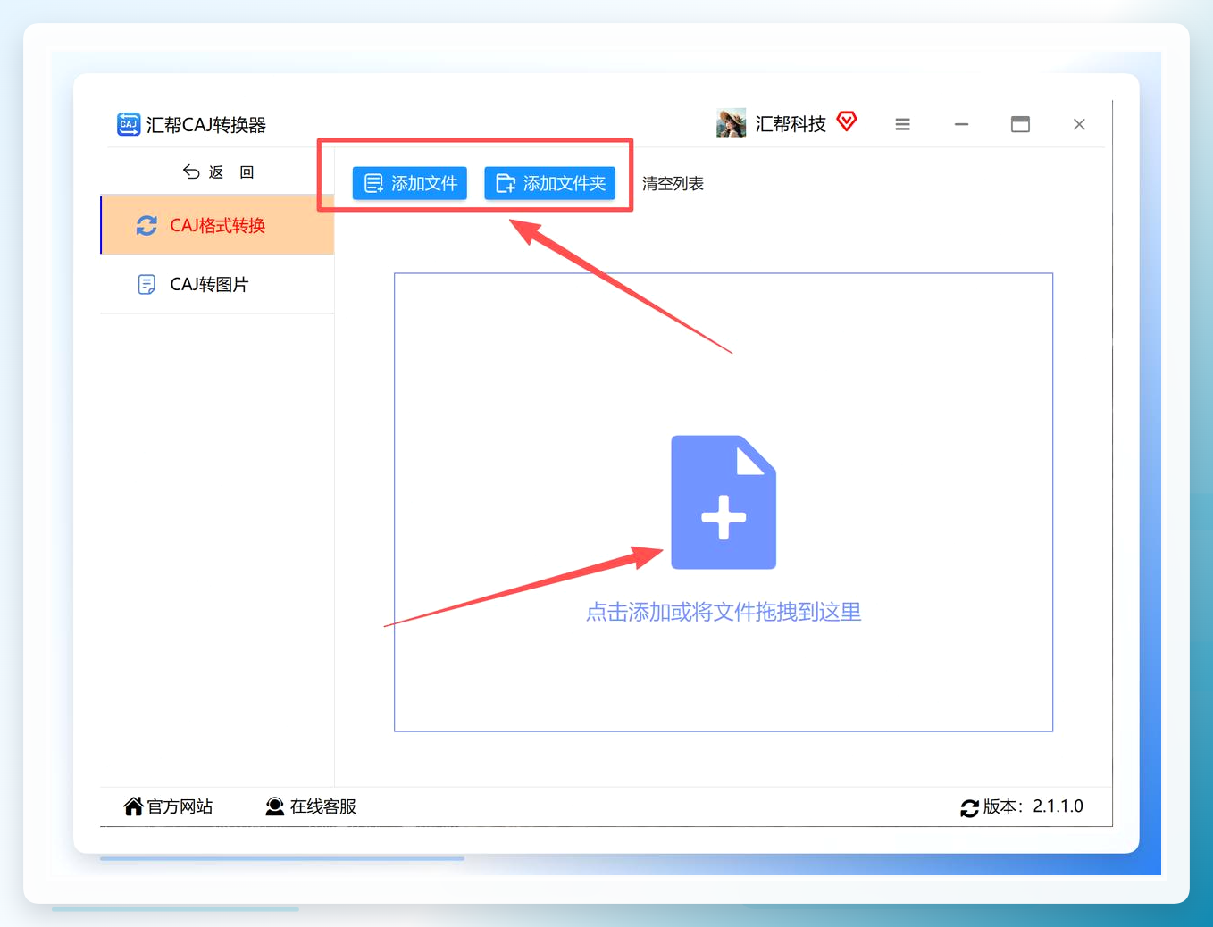 批量添加CAJ文件