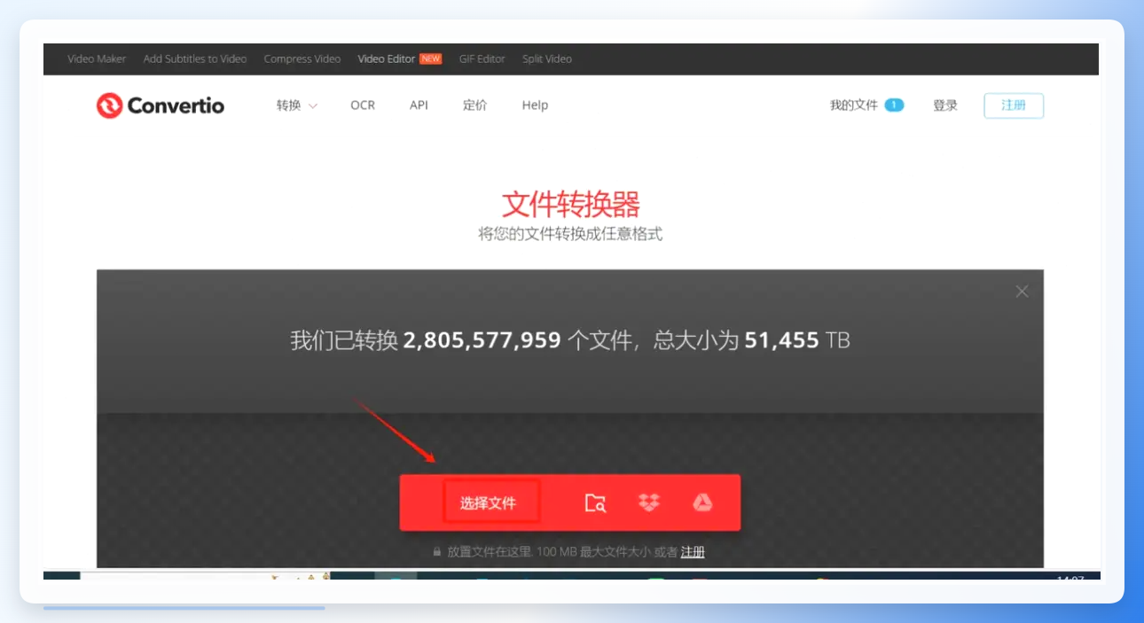 Convertio选择文件