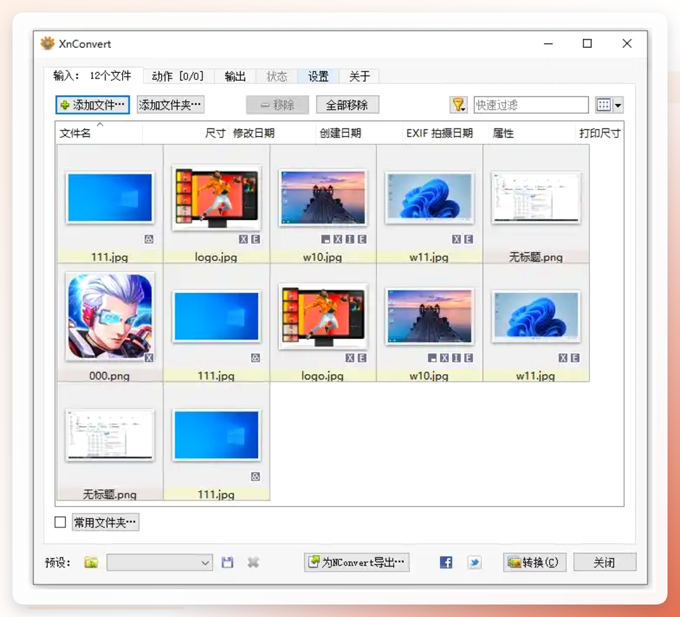 XnConvert调整大小设置