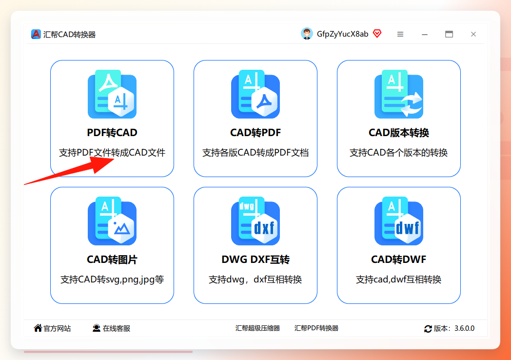 PDF转CAD文件导入界面