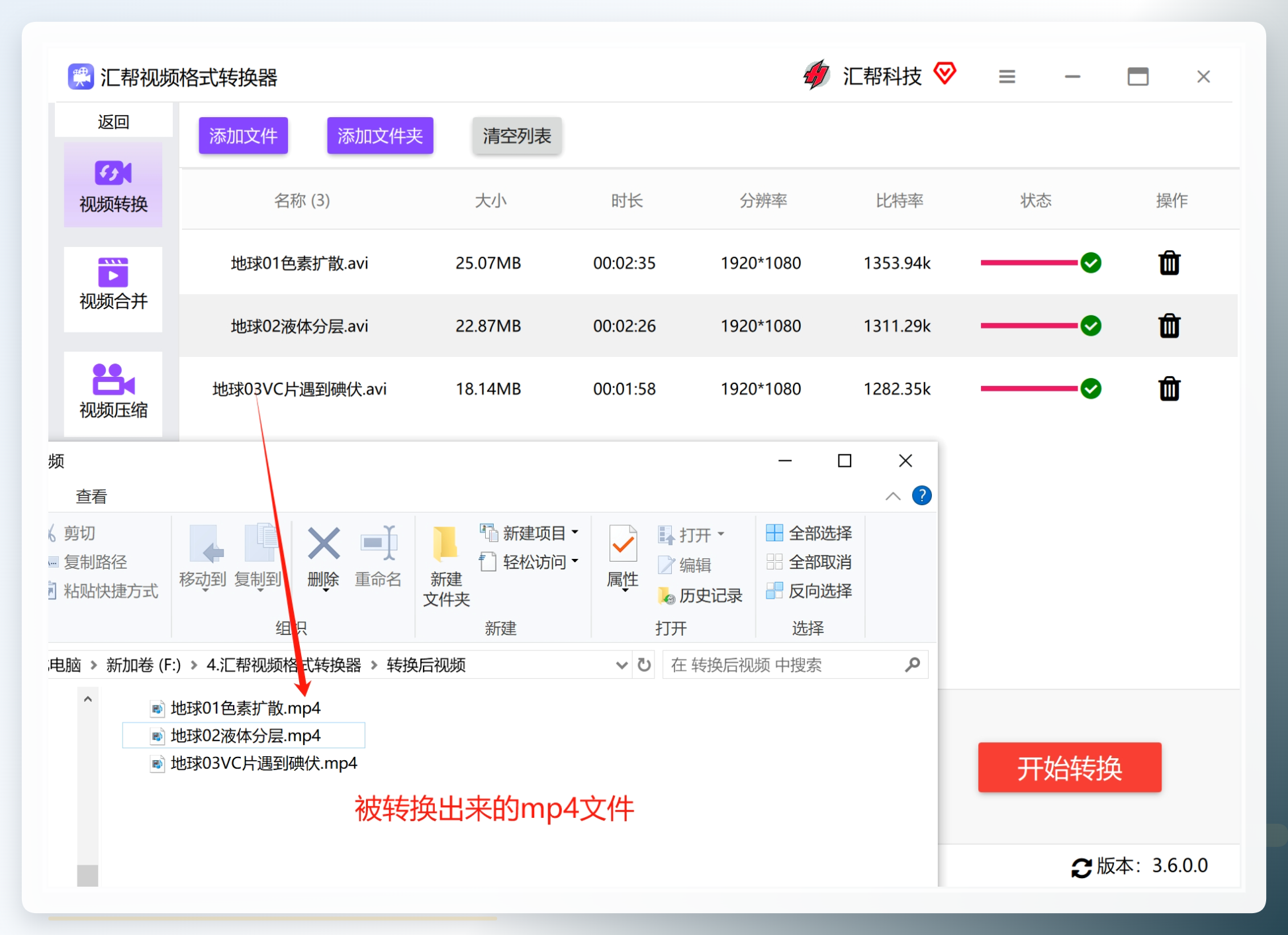 查看转换结果
