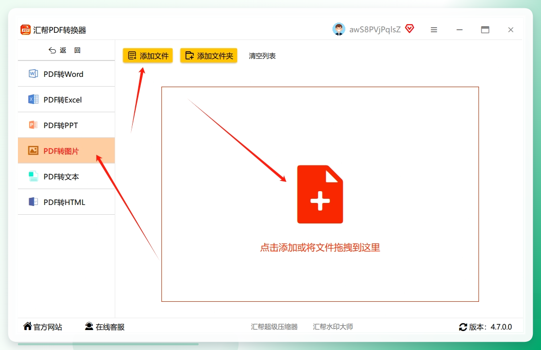 步骤2：进入详情页面后，在左侧点击选中“PDF转图片”选项，然后点击“添加文件”按钮，在弹框中选中需要转换的PDF文件添加到软件中，支持批量添加和处理。.png