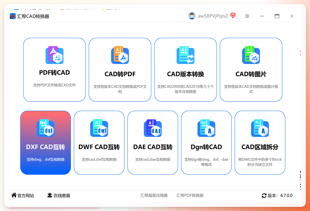 汇帮CAD转换器主界面