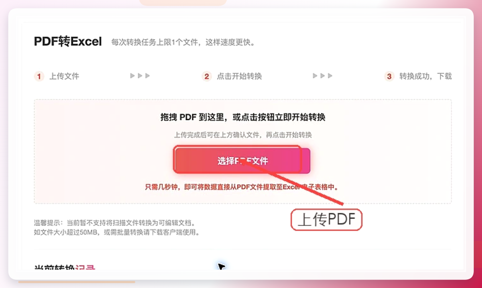 PDF文档怎么转Excel表格？PDF表格如何在线转Excel？
