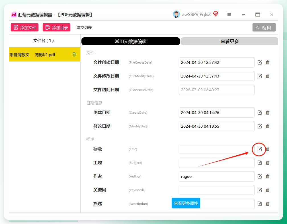 步骤5：因为咱们现在要做的就是改PDF文件的标题嘛，所以呢，找到标题那一栏，点一下编辑.png