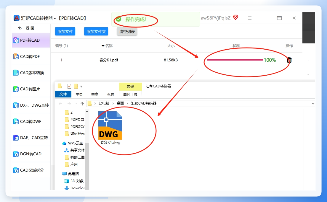 步骤四：完成转换并查看结果 只需等待片刻，软件就会提示转换成功。此时，你可以看到在原PDF文件的同一目录下（或你设置的输出目录里），已经顺利生成了一个新的DWG格式文件。这样，你就完成了从PDF到CAD的全部操作。.png
