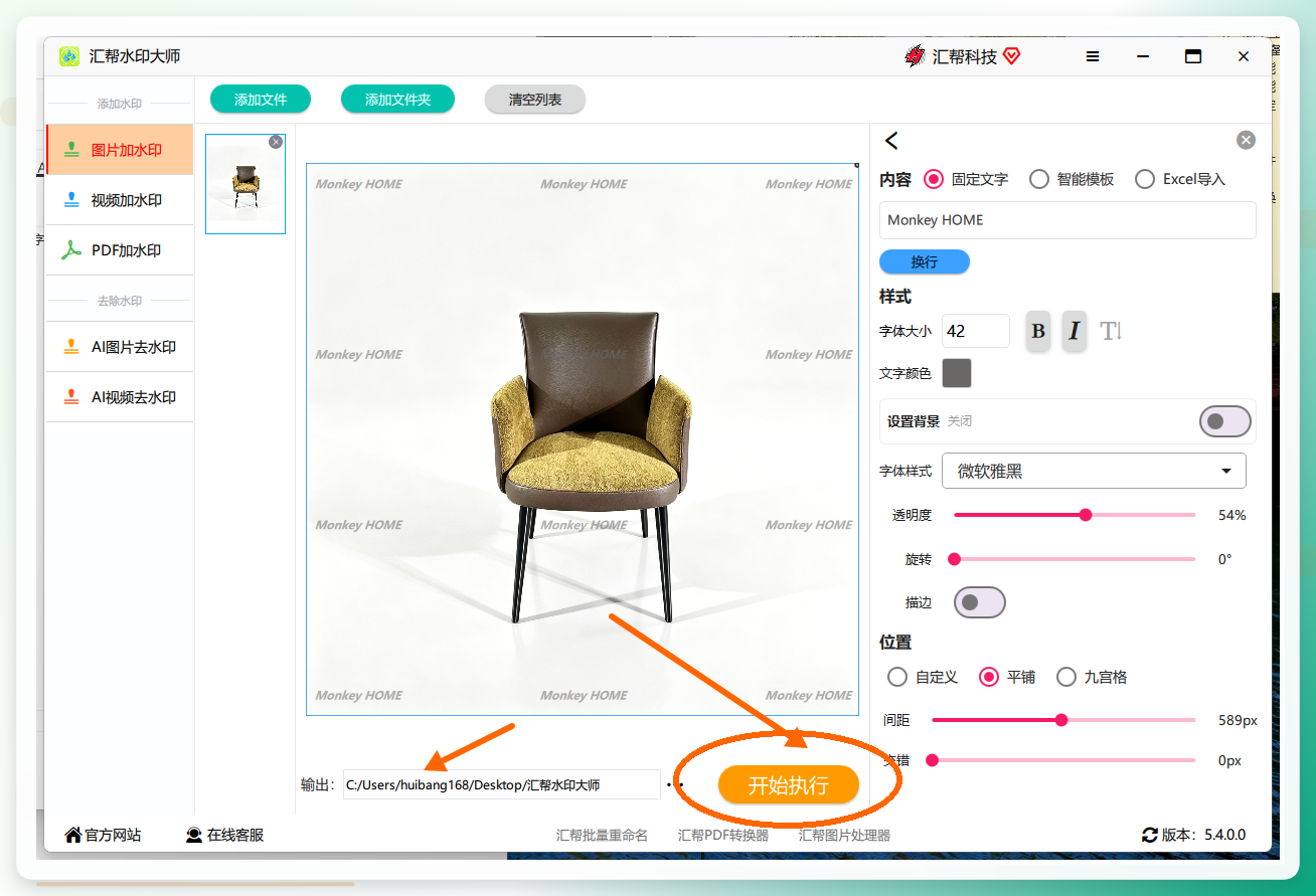 输出设置与执行按钮界面
