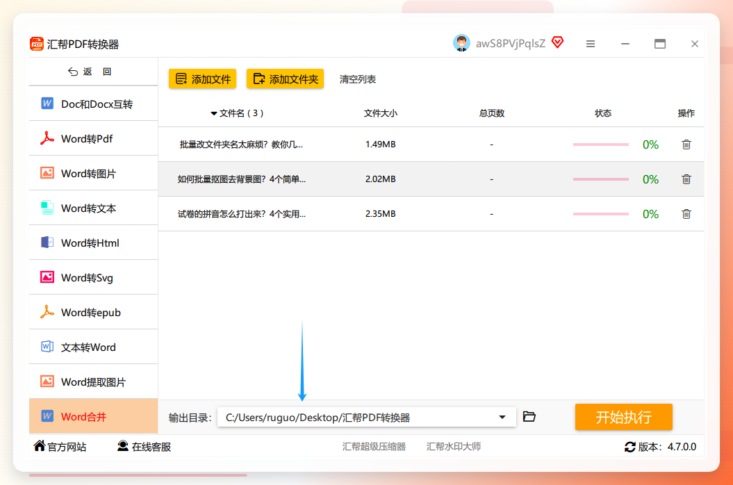 第四步：设置输出目录文件都导进来后，我们会看到底部有个“输出目录”的选项。这一步很重要，咱得找个地方放合并好的文件。我建议你新建一个文件夹，比如起个名字叫“合并后文件”，然后选中这个文件夹作为保存路径.jpg