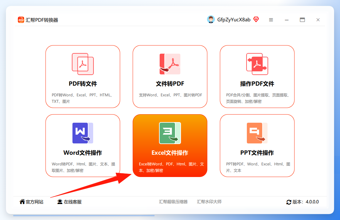 汇帮PDF转换器主界面