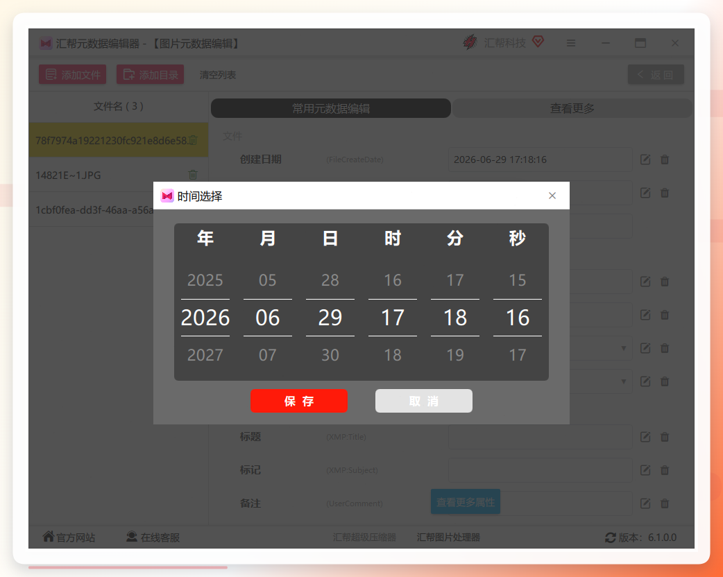 时间设置弹窗