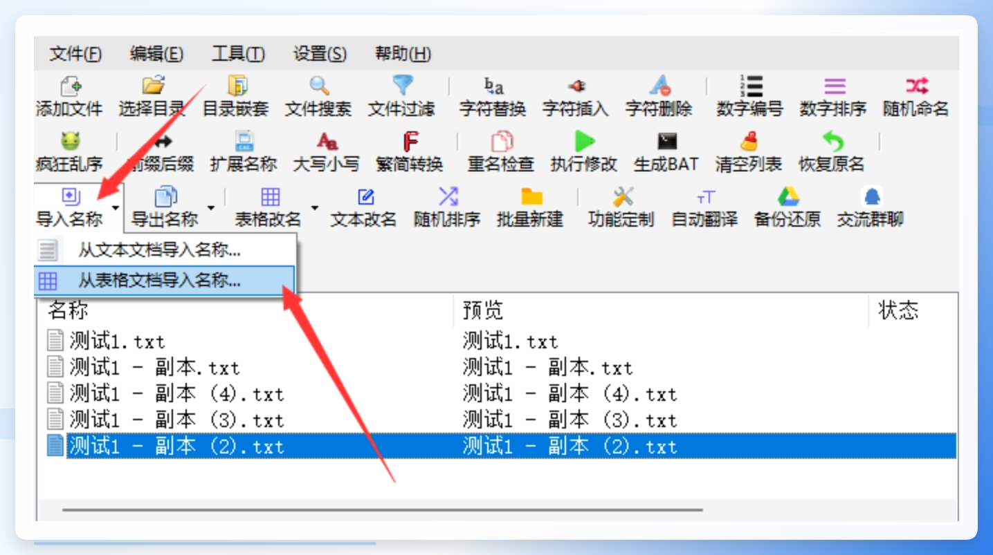 从表格导入新名称