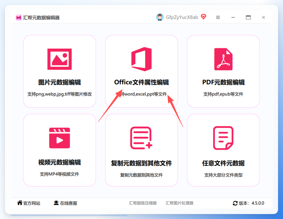 汇帮元数据编辑器主界面