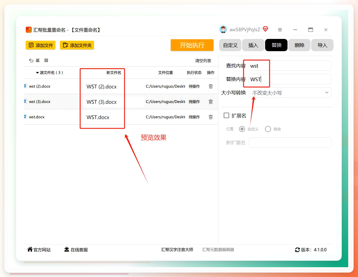 填写查找替换内容