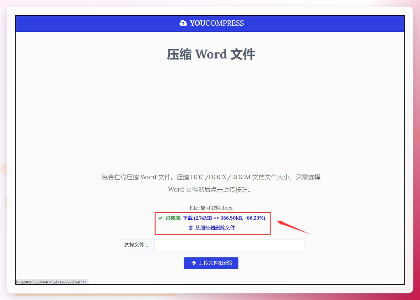 点击压缩并下载