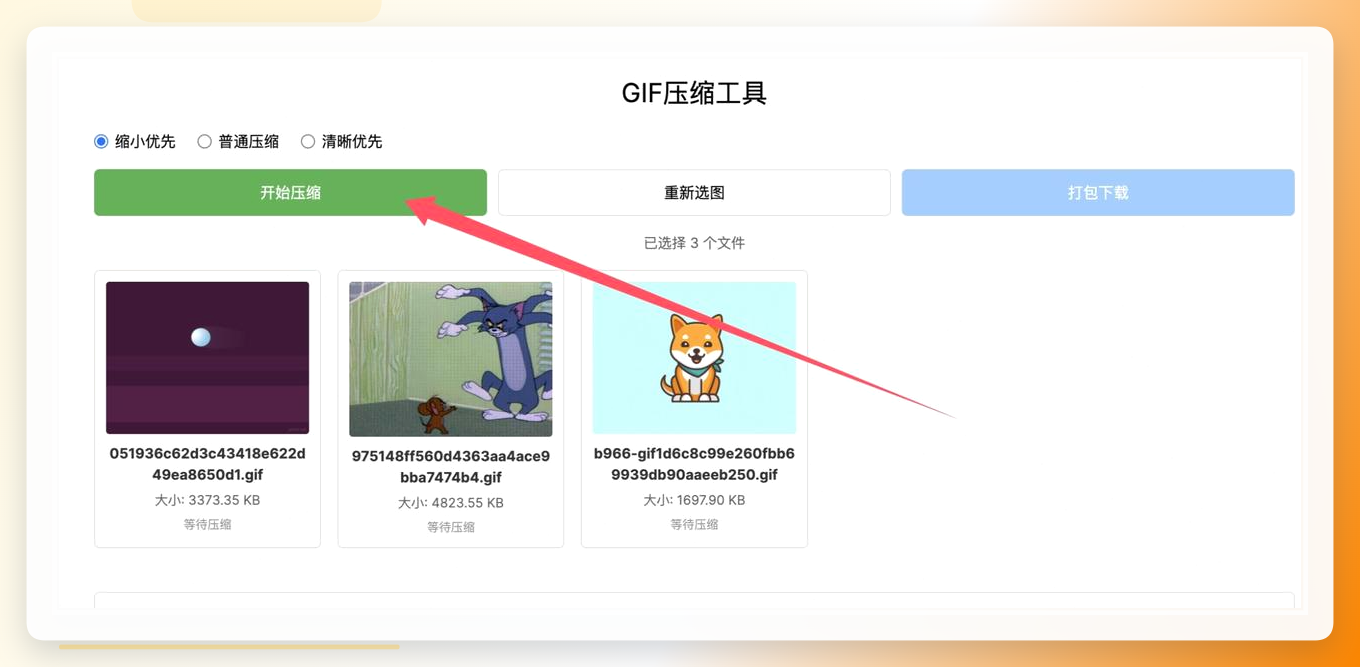 选择压缩程度