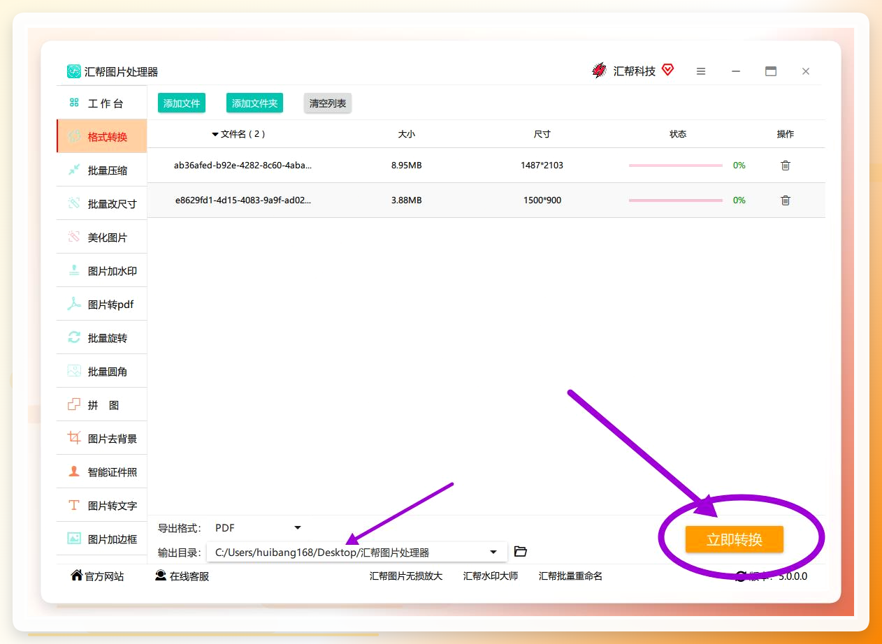 选择输出目录并开始转换