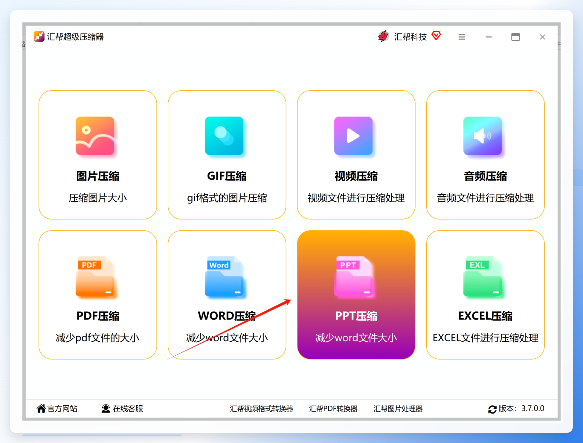 选择PPT操作选项