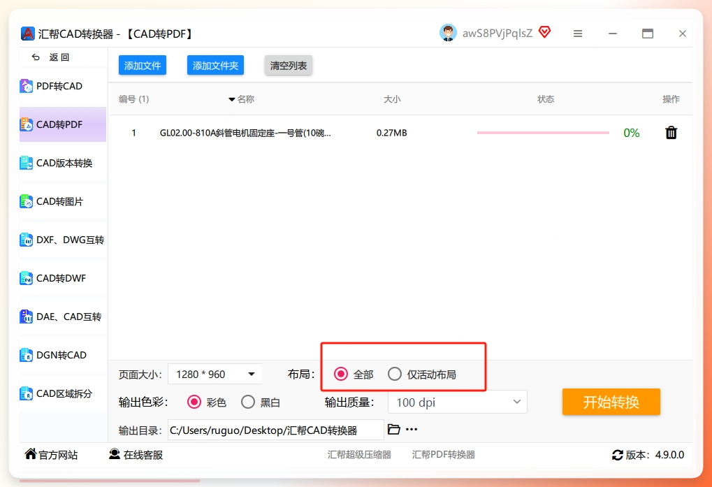 第四步：软件提供 “全部布局” 和 “单个布局” 两种导出类型选项。如果您希望将 dwg 文件中的所有布局都转换为 PDF，可选择 “全部布局”；若只需转换其中某一个特定布局，则选择 “单个布局”。.png