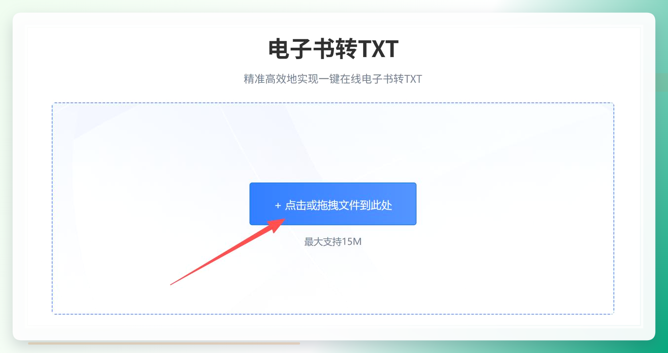 上传文件