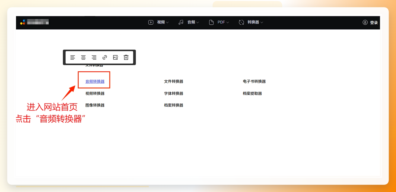 在线工具首页