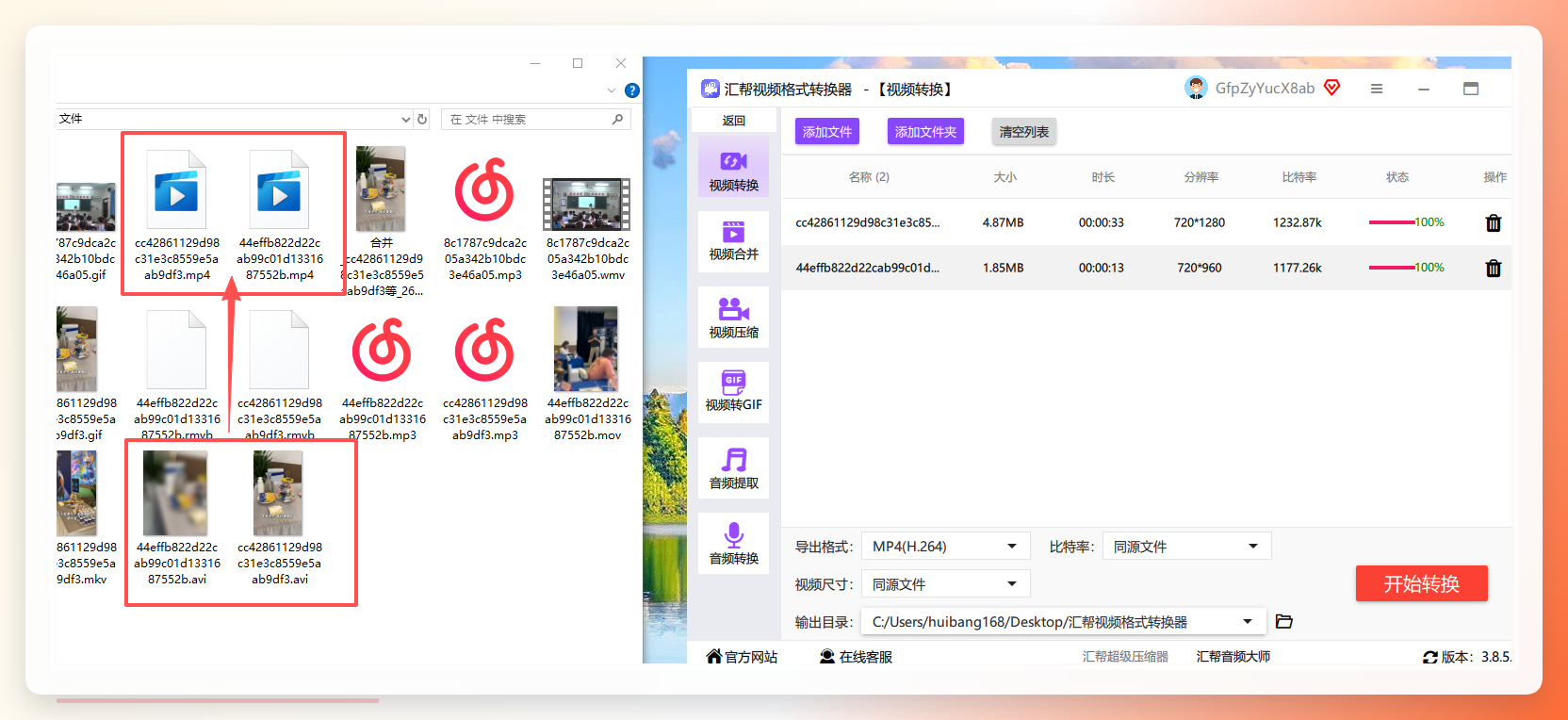 转换成功的界面，显示文件列表
