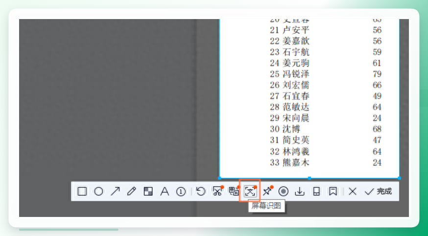 QQ截图识别表格区域