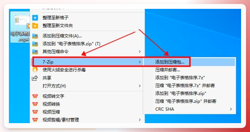 7-Zip右键菜单