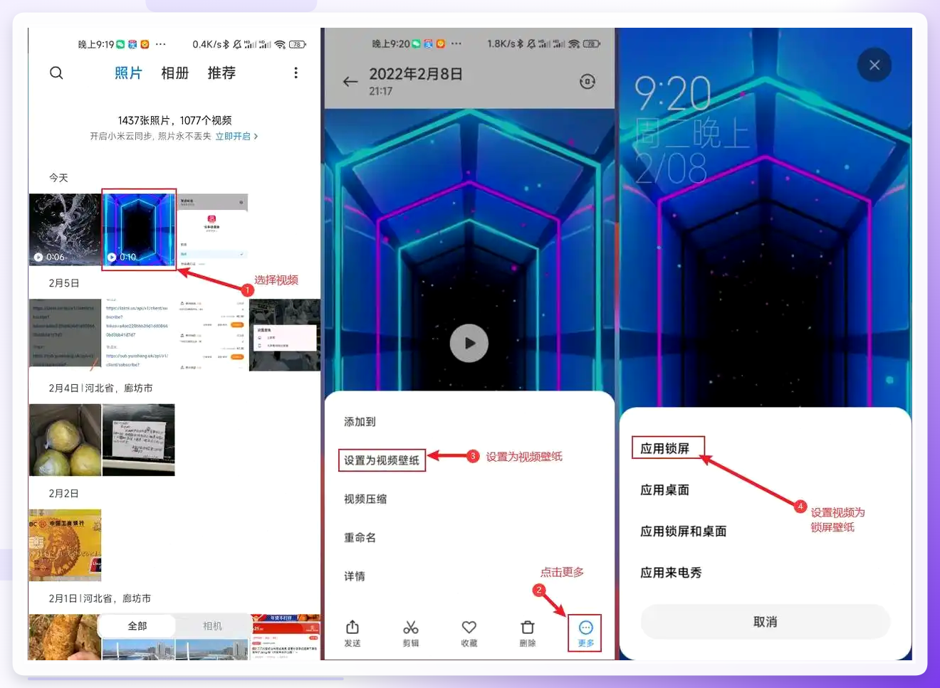 手机壁纸设置界面