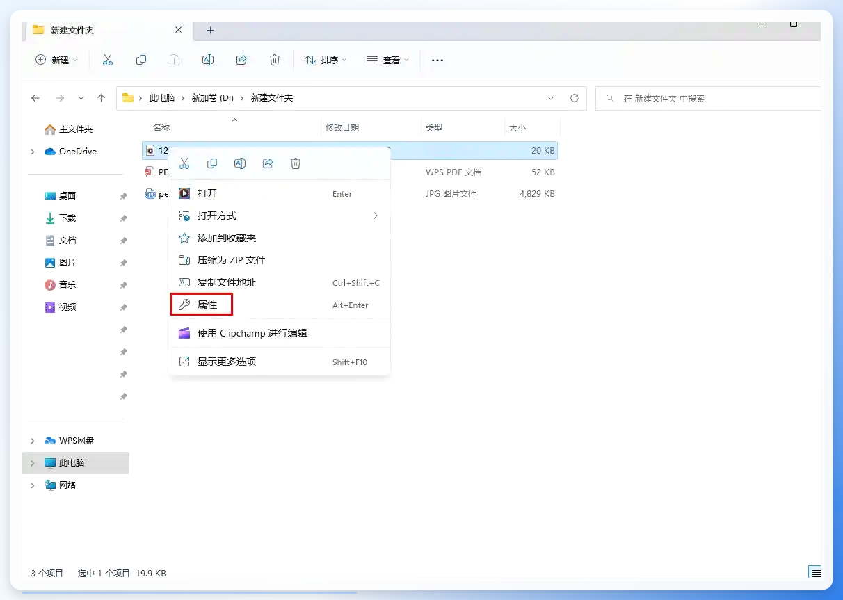 文件属性界面