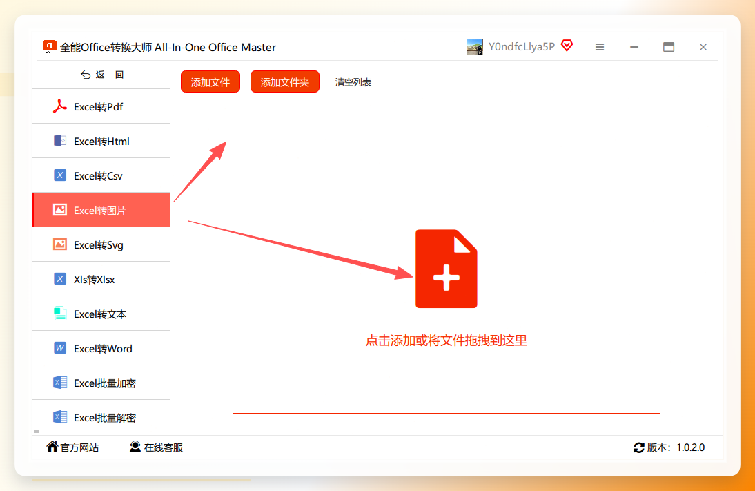 全能office转换大师-添加文件