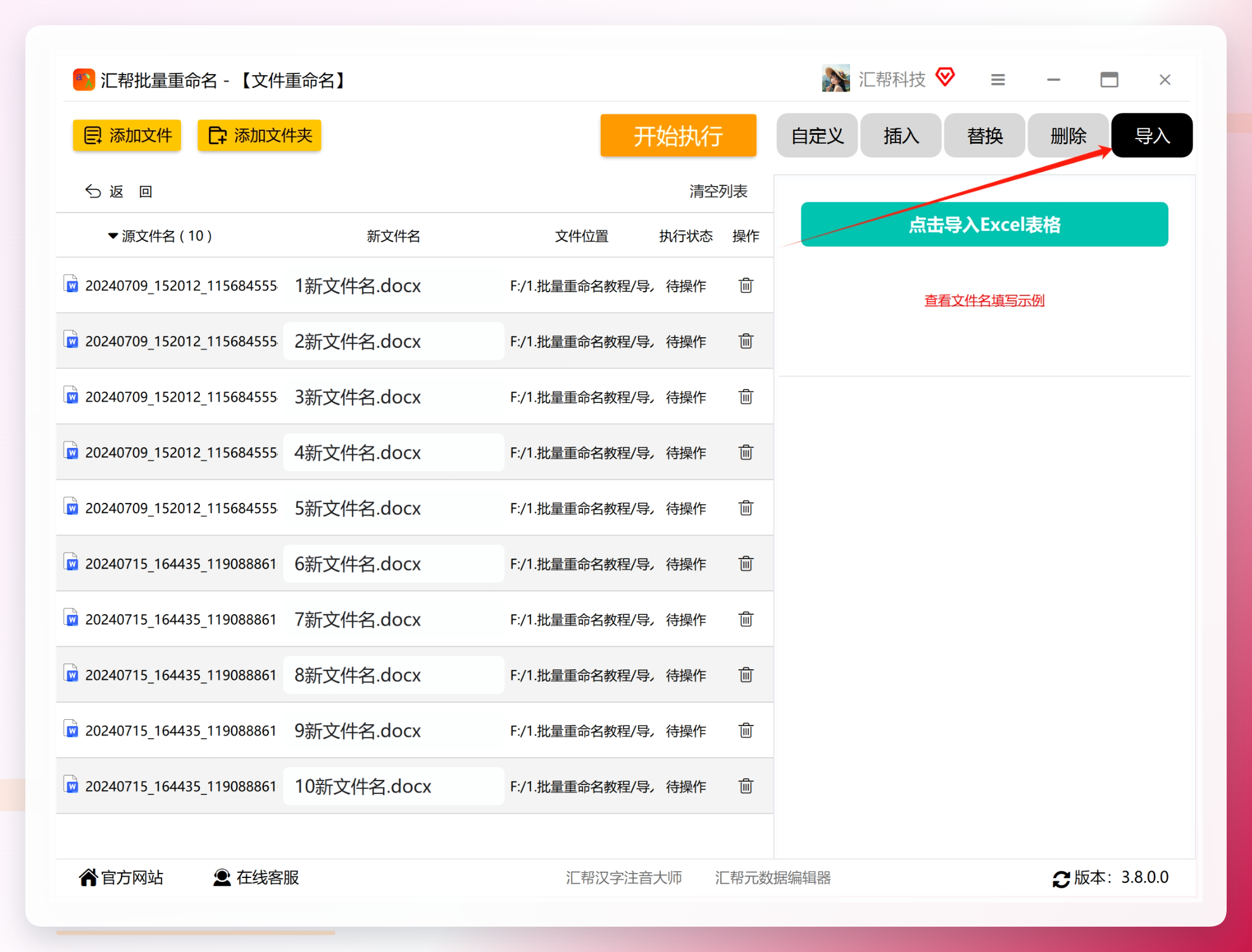 命名设置面板中选择导入模式