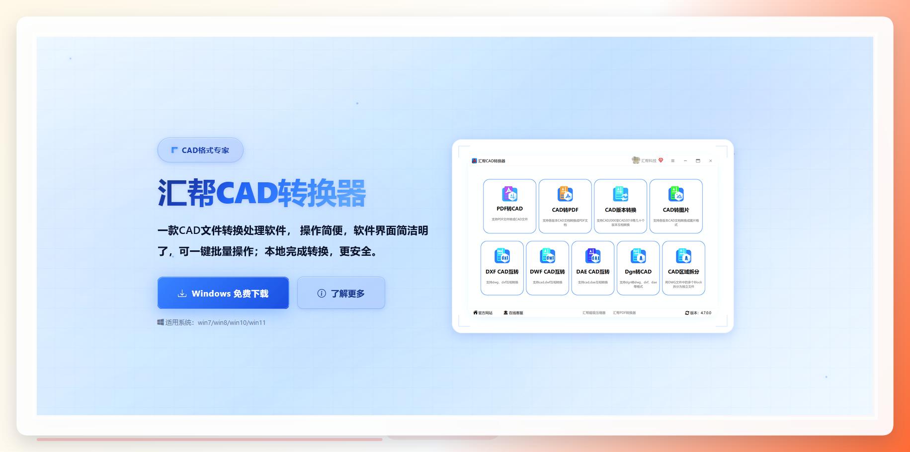 汇帮CAD转换器下载安装界面