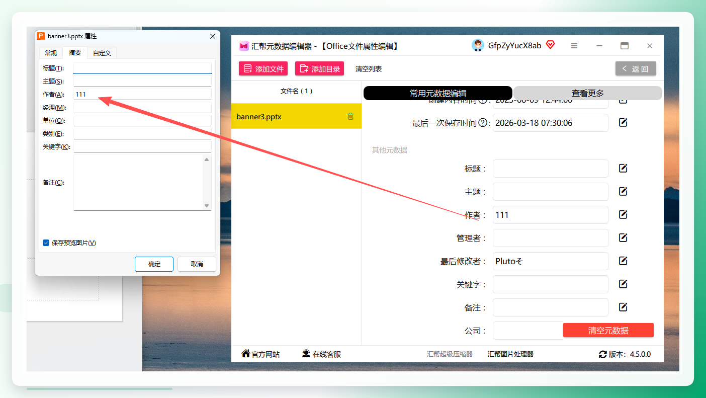 汇帮元数据编辑器-修改完成