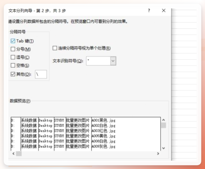 分列后的效果