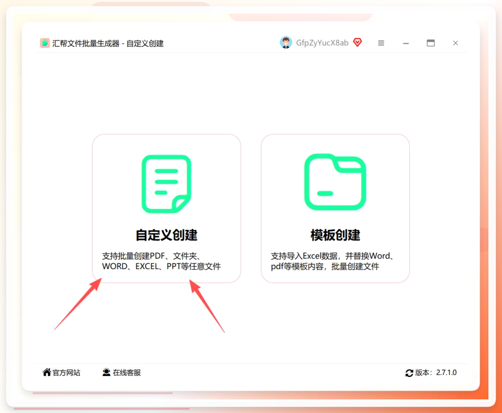 汇帮文件批量生成器主界面