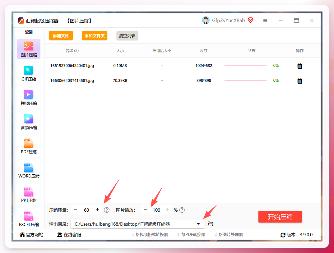 汇帮参数设置界面