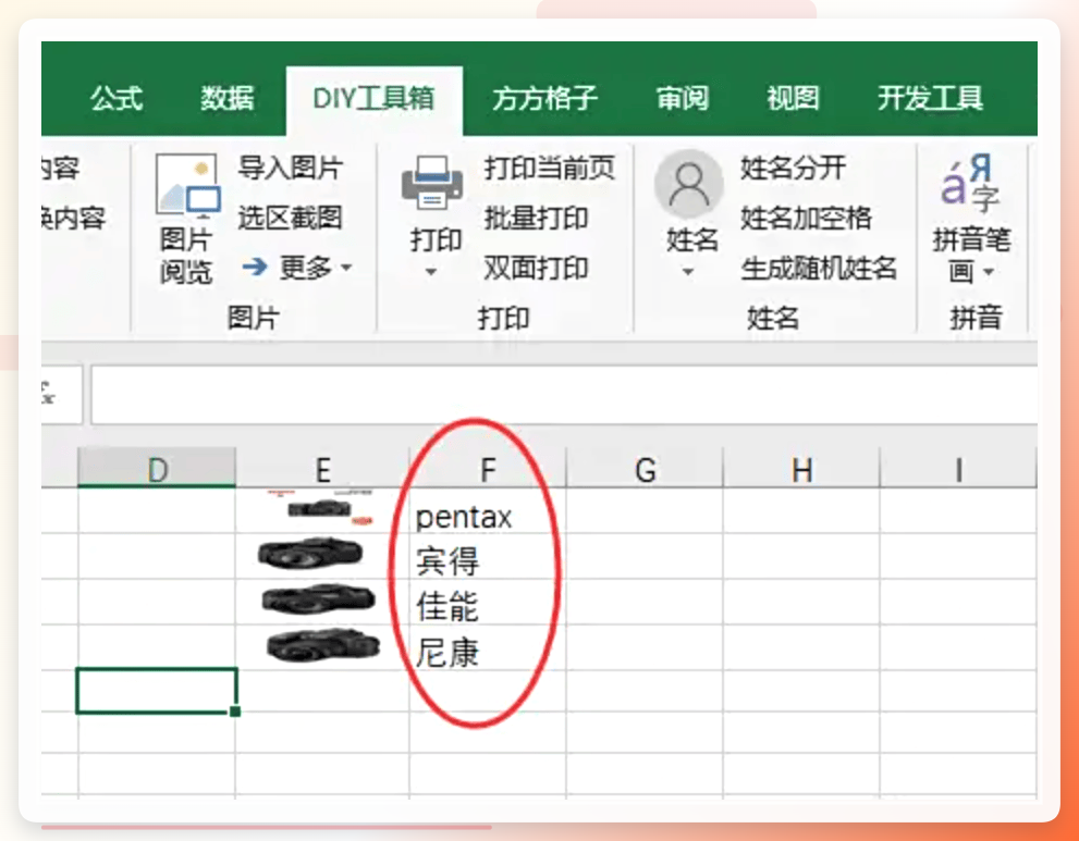 删除图片保留名称