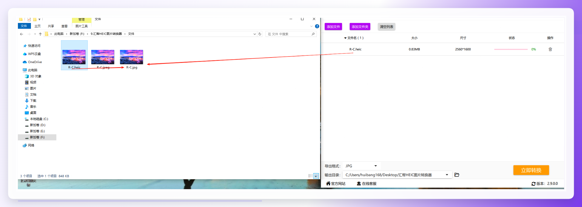 转换完成