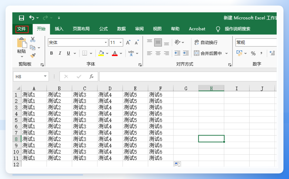 Excel文件菜单