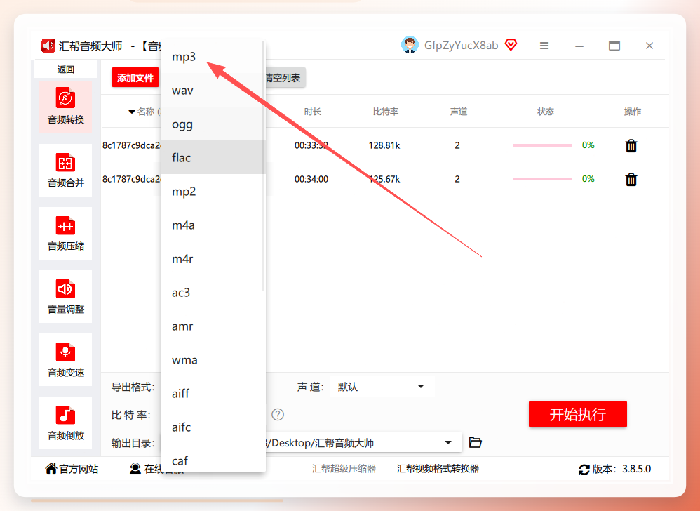 选择mp3输出格式