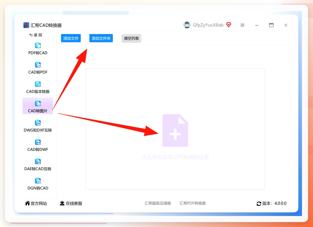 批量添加CAD文件