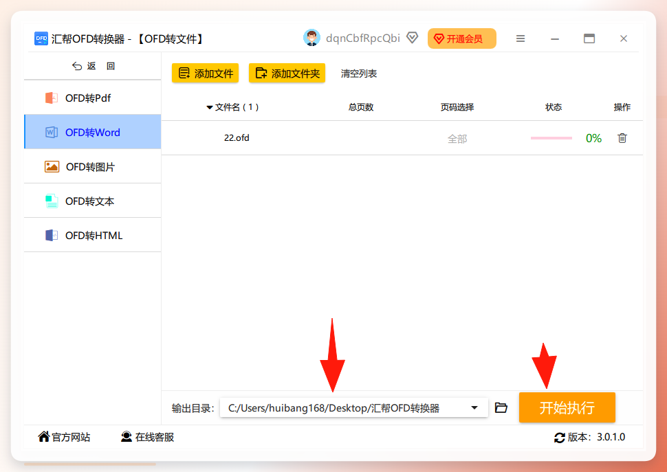 输出目录设置与执行按钮